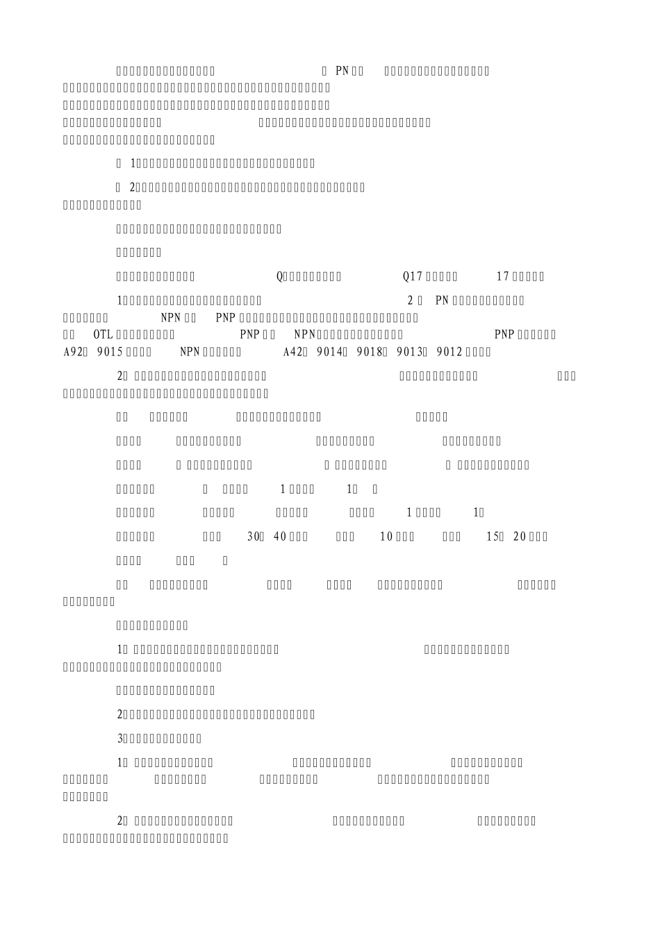 电子元器件基础知识_第3页