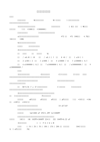 电子元器件基础知识