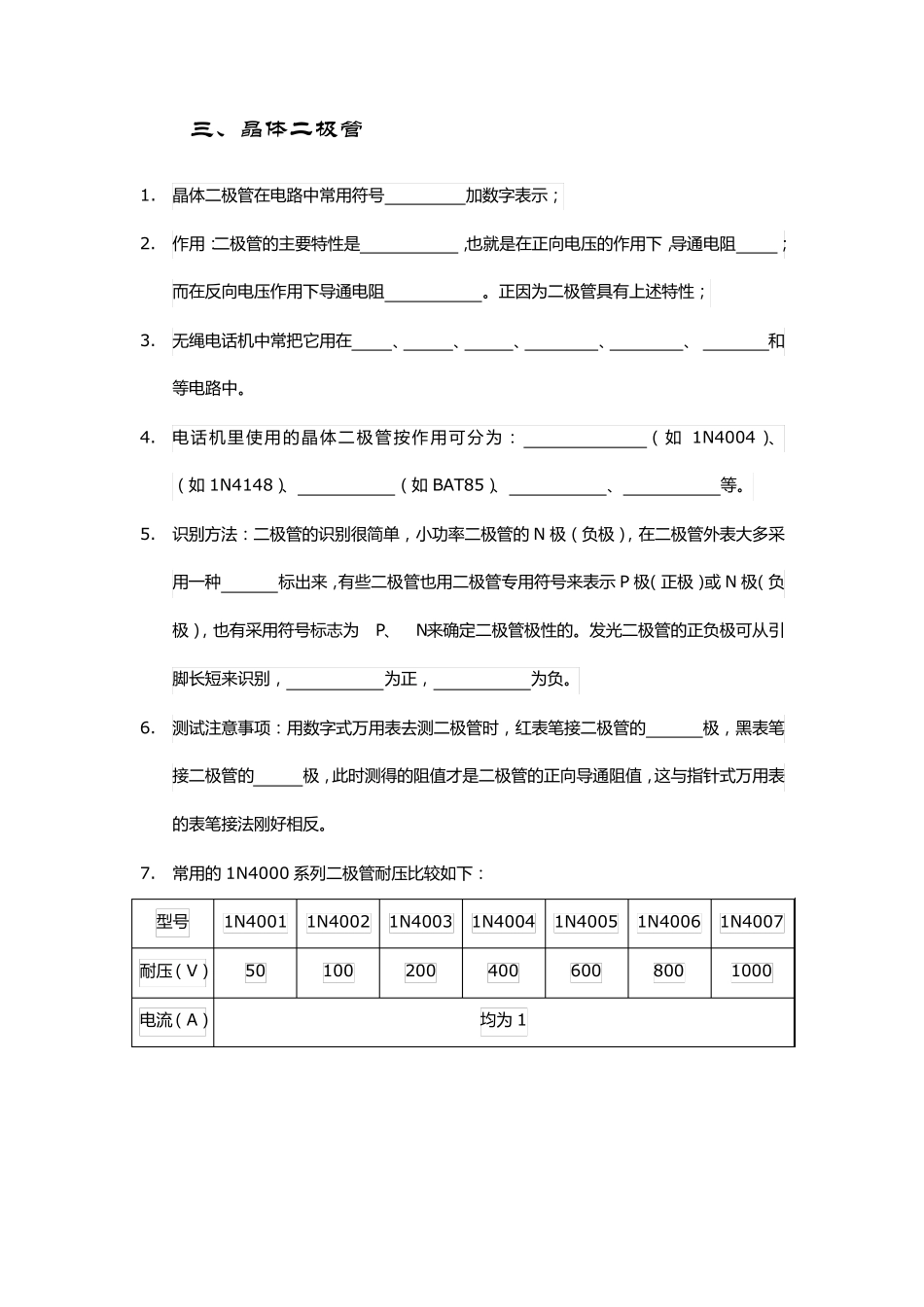 电子元器件基础知识填空题_第3页