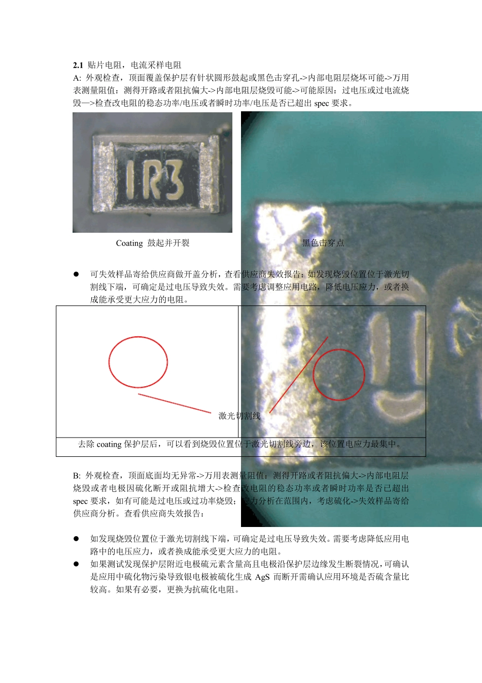 电子元器件失效模式总结_第2页