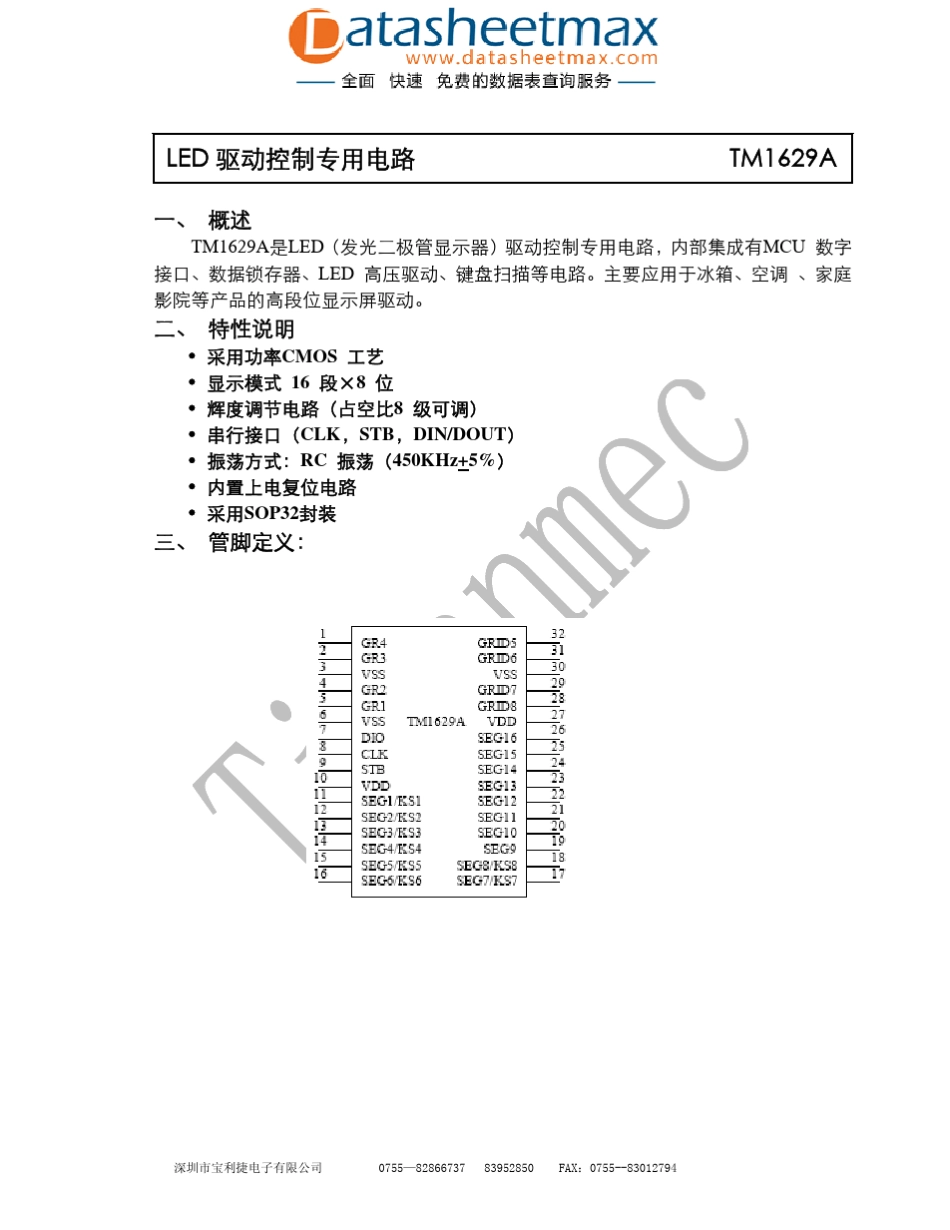 电子元器件应用LED驱动控制专用电路TM1629A_第1页