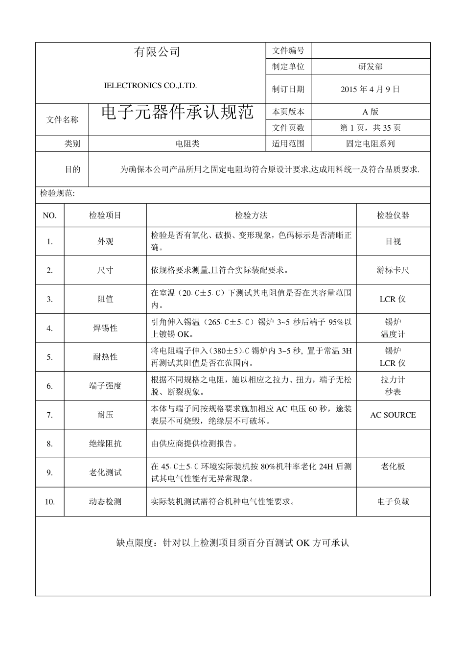 电子元器件承认书规范_第2页