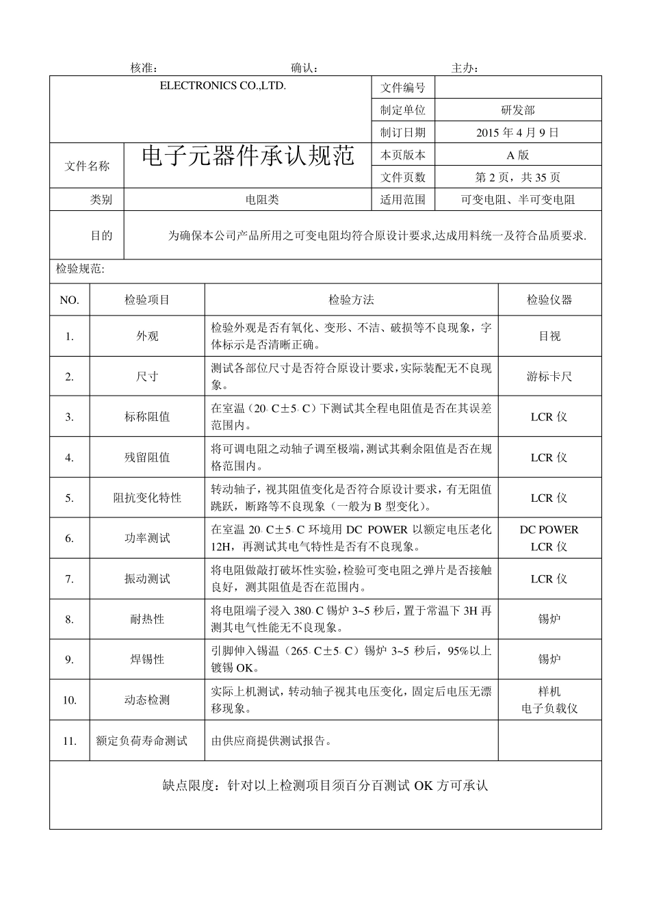 电子元器件承认书规范_第3页