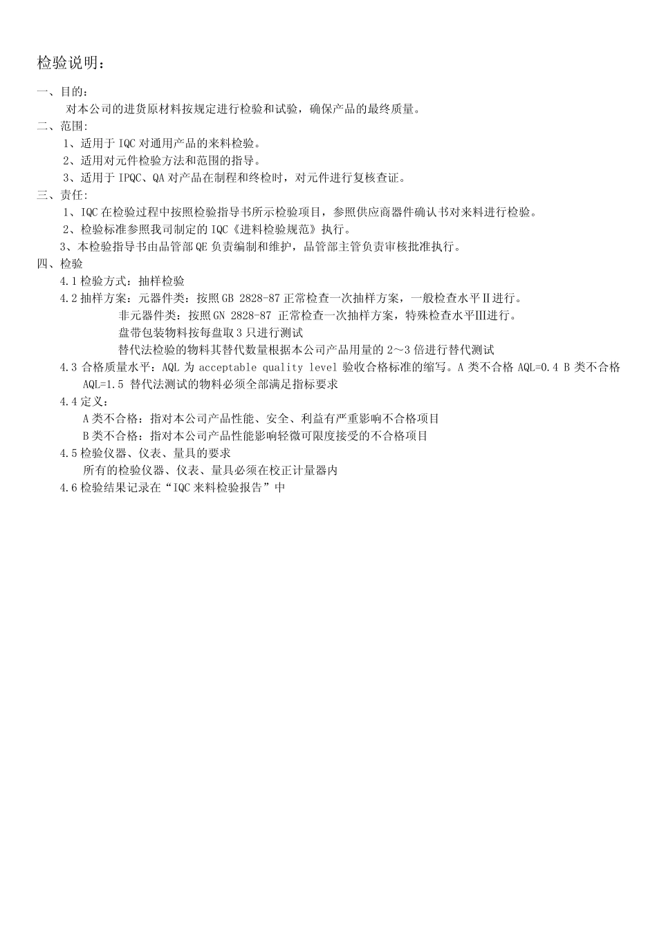 电子元器件来料检验规范_第2页