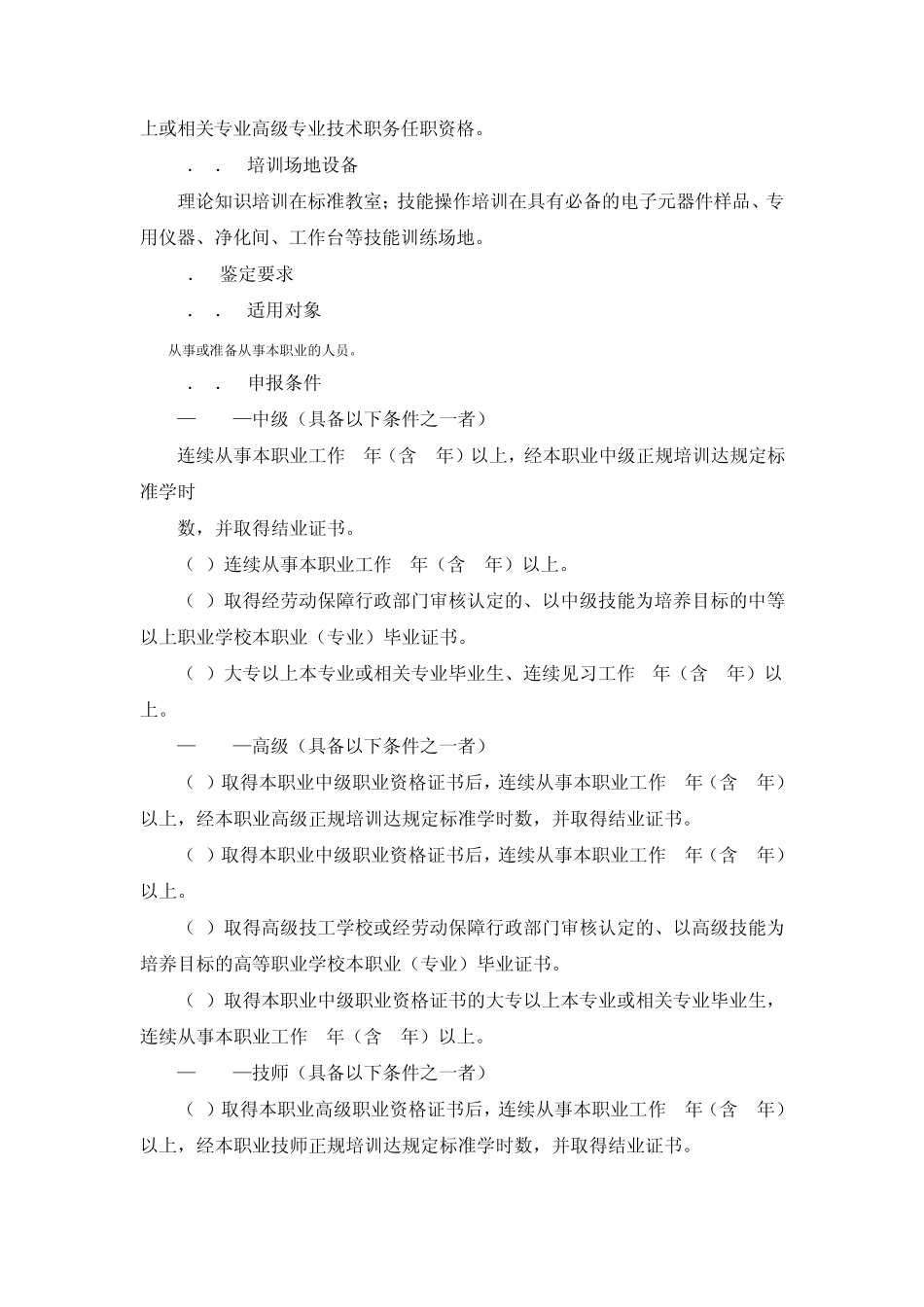 电子元器件检验员国家职业标准_第2页