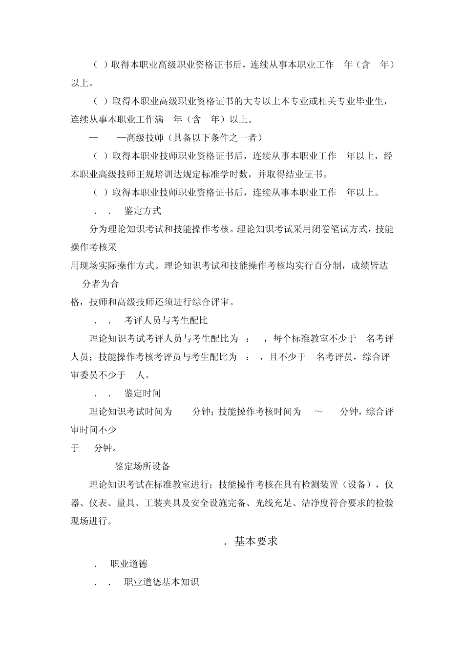 电子元器件检验员国家职业标准_第3页