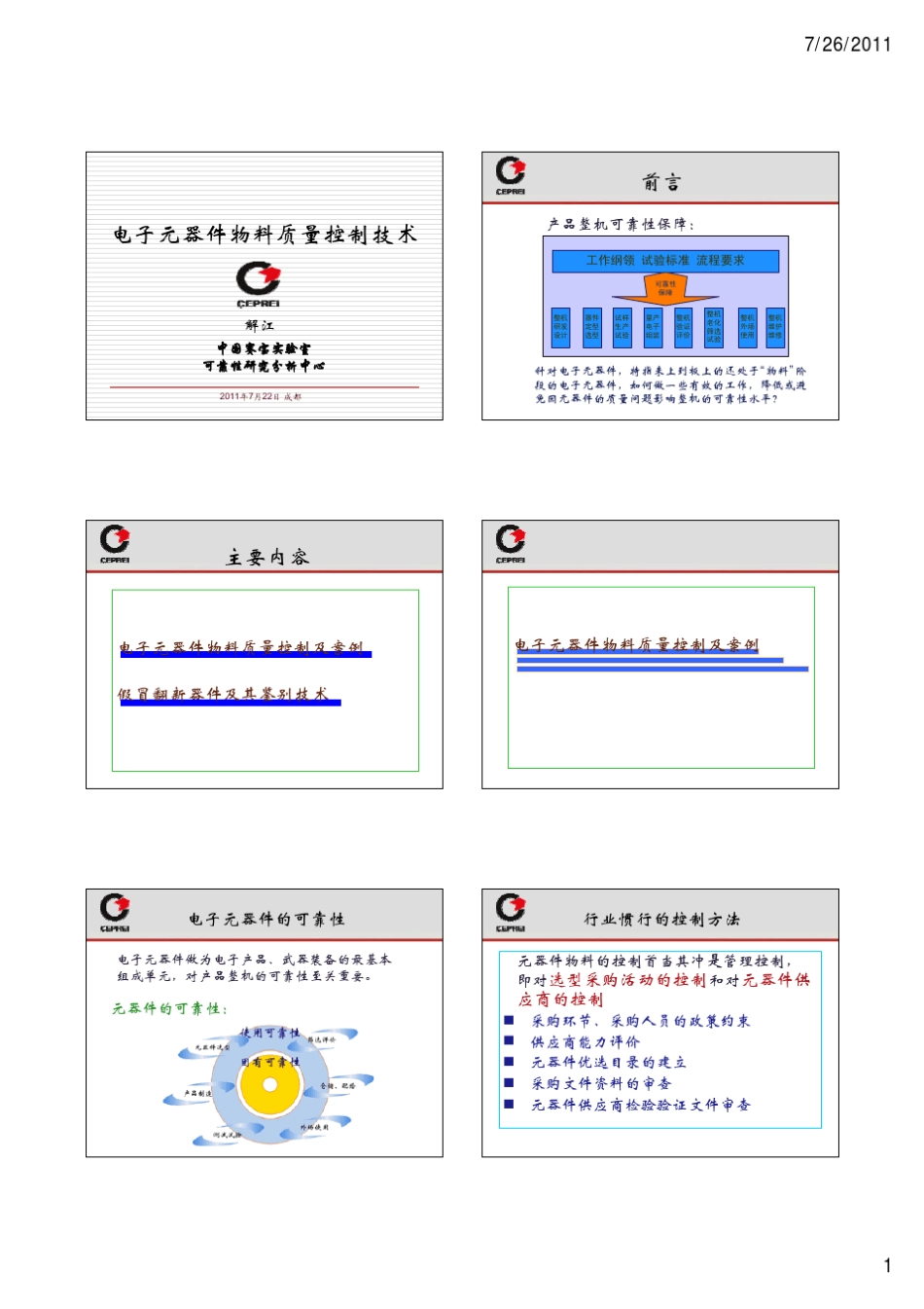 电子元器件物料控制技术_第1页