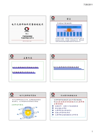 电子元器件物料控制技术