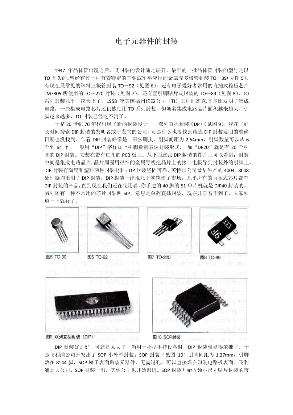 电子元器件的封装_第1页