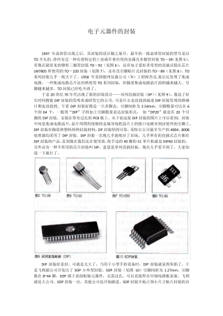 电子元器件的封装