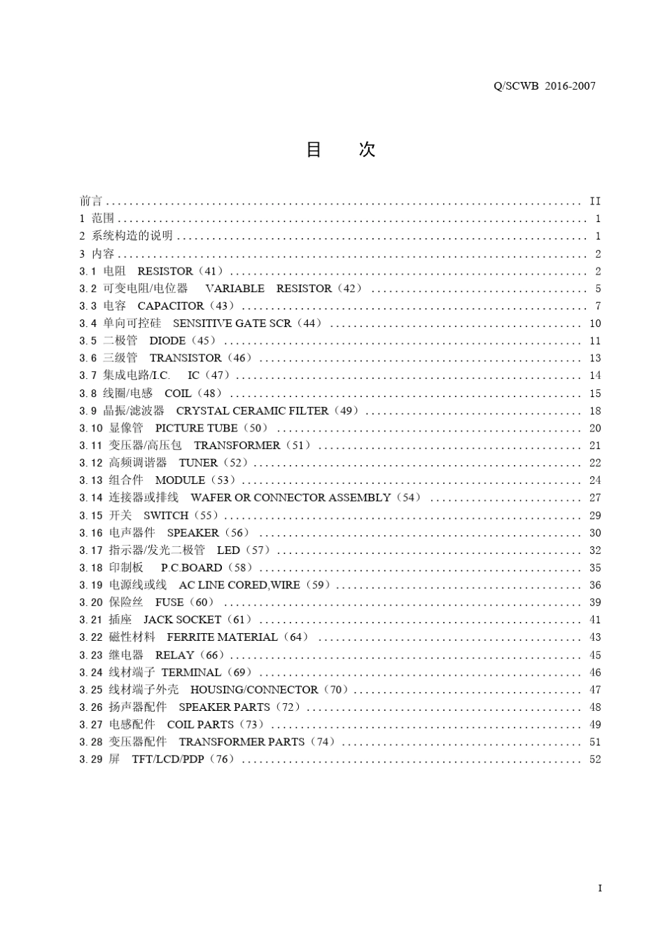 电子元器件物料编码规则2011_第1页