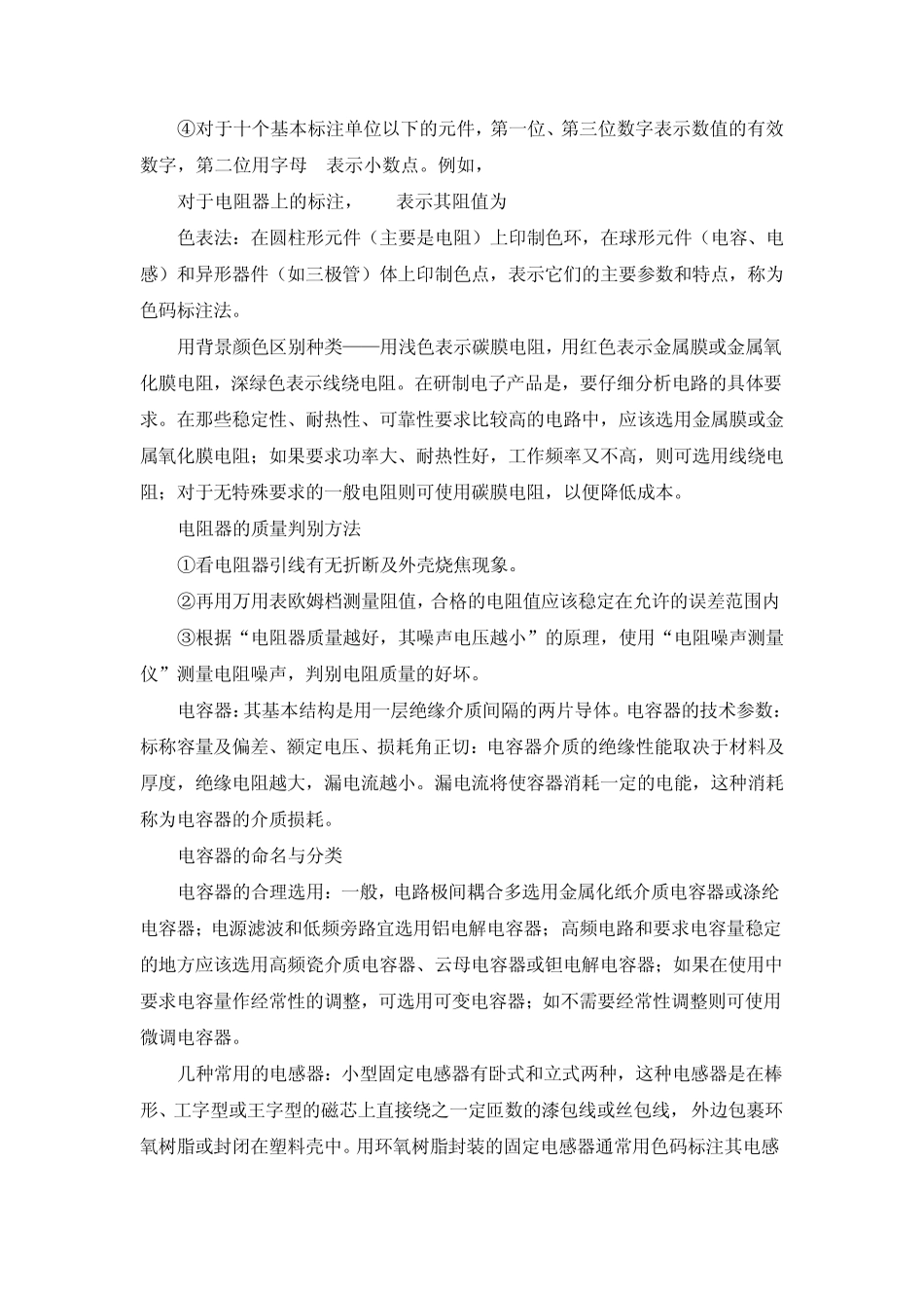 电子元器件的规格参数_第2页