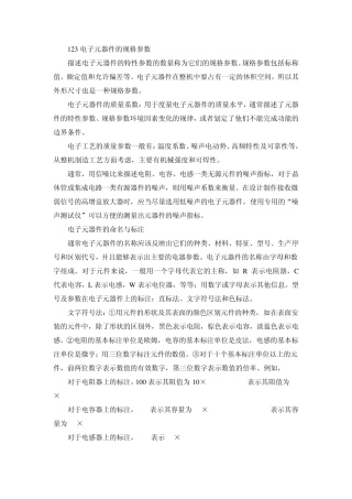 电子元器件的规格参数