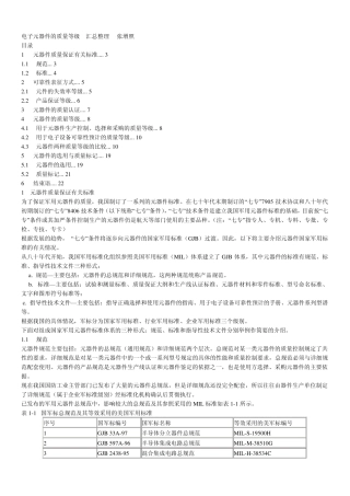 电子元器件的质量等级