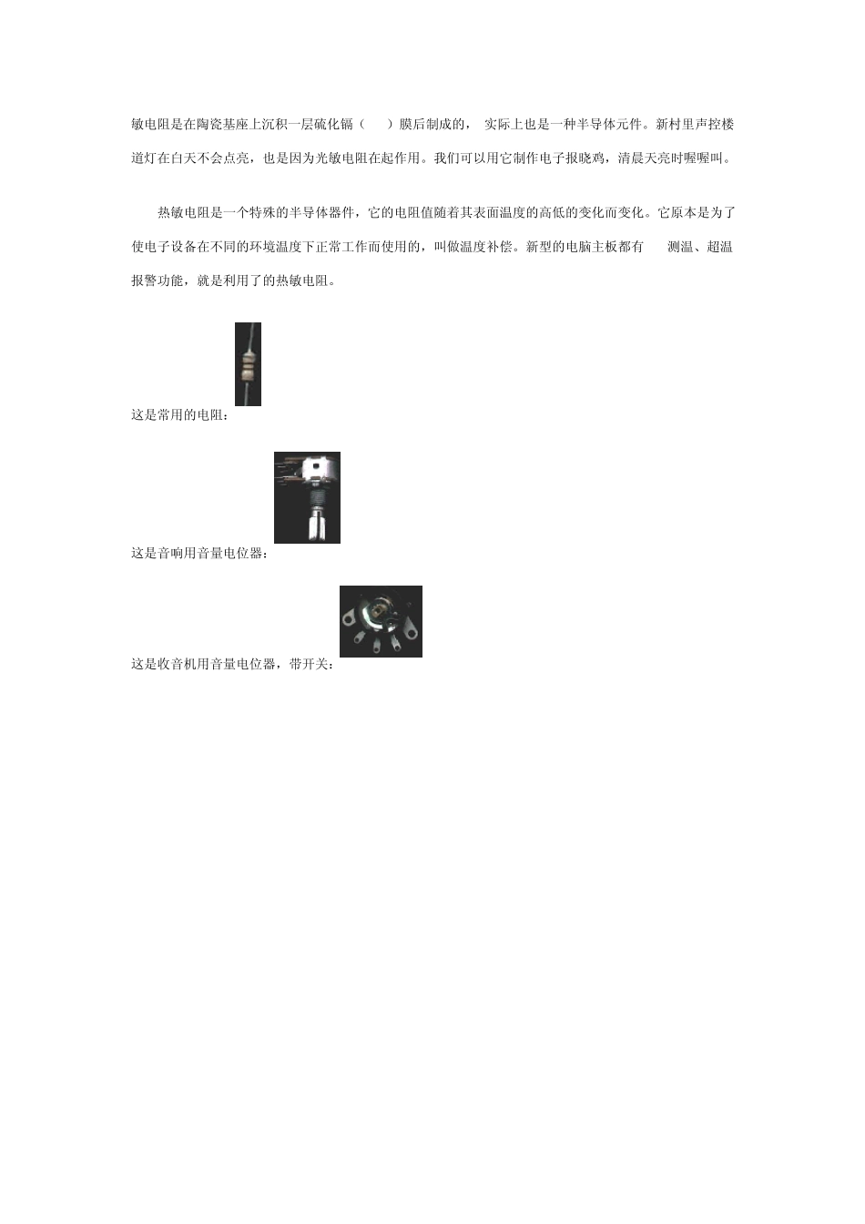 电子元器件知识点大全(非常详细)_第3页
