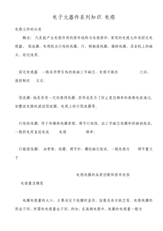电子元器件系列知识—电感