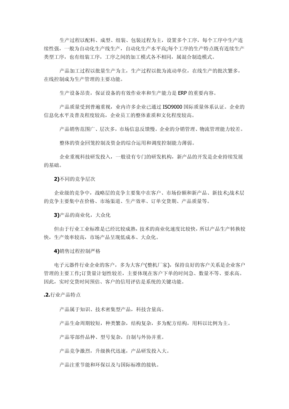 电子元器件行业信息化解决方案_第2页