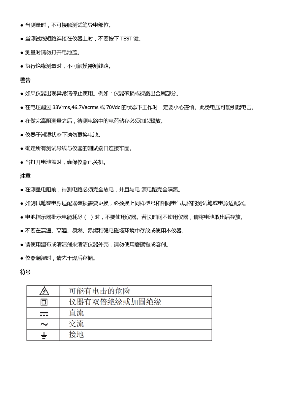 电子兆欧表使用说明_第2页