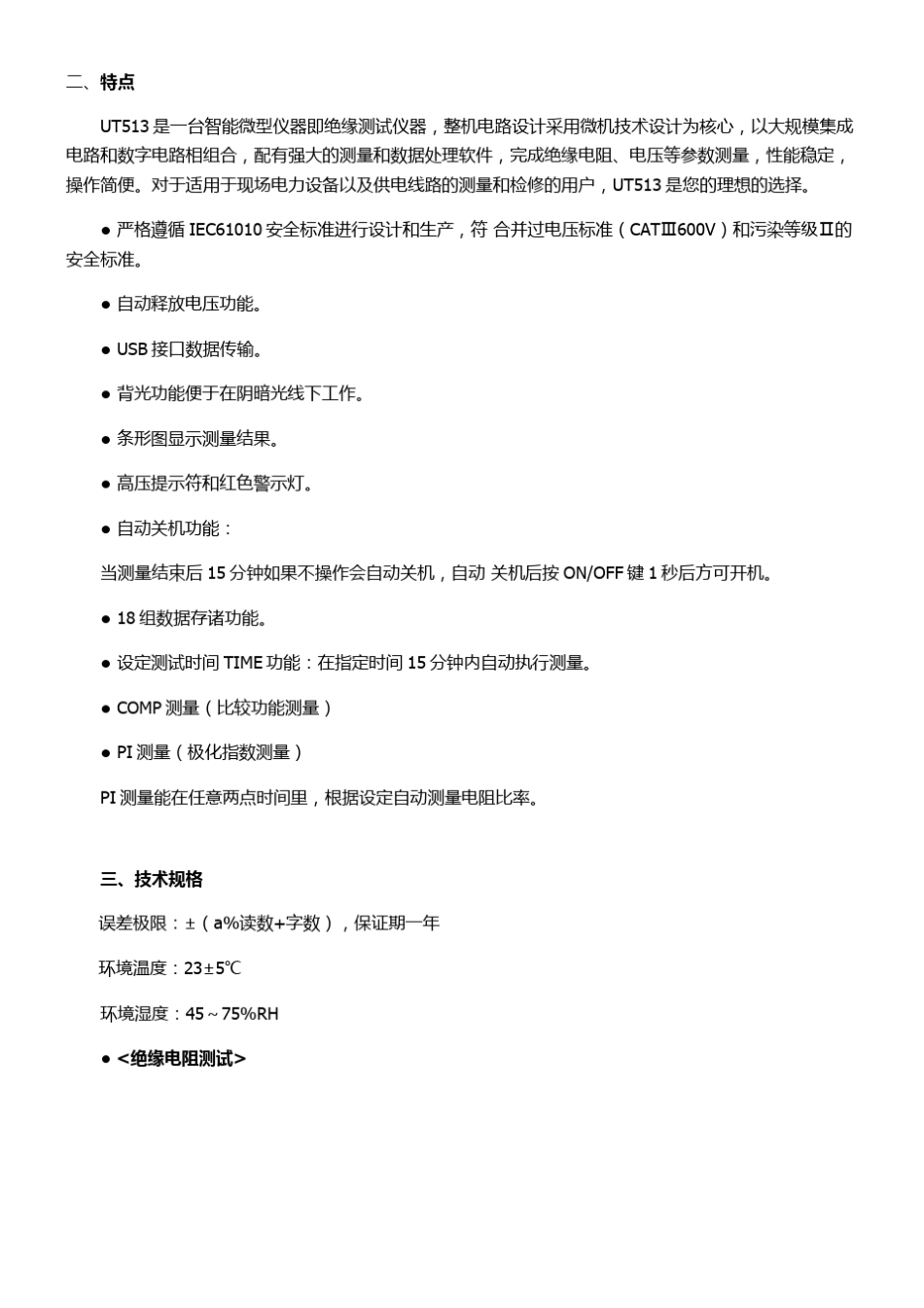 电子兆欧表使用说明_第3页