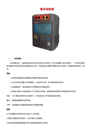 电子兆欧表使用说明