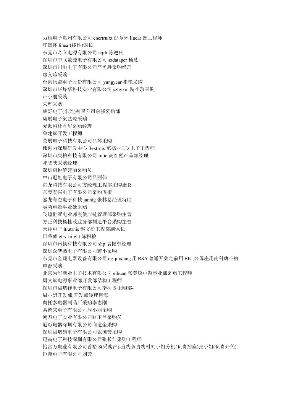 电子公司采购资料_第3页