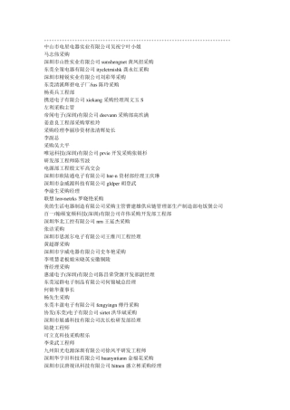电子公司采购资料