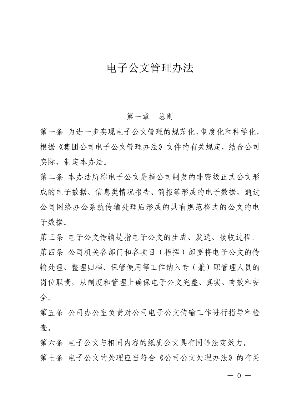 电子公文管理办法_第1页