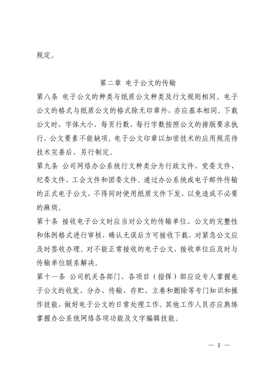 电子公文管理办法_第2页