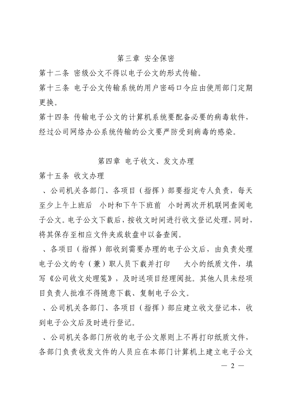 电子公文管理办法_第3页