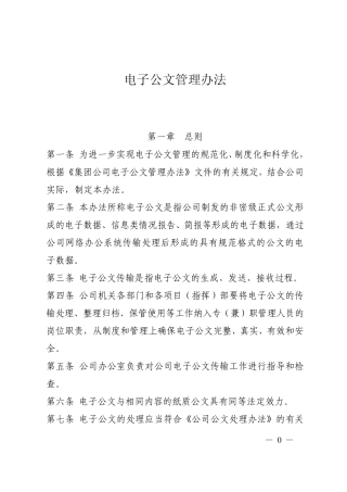 电子公文管理办法