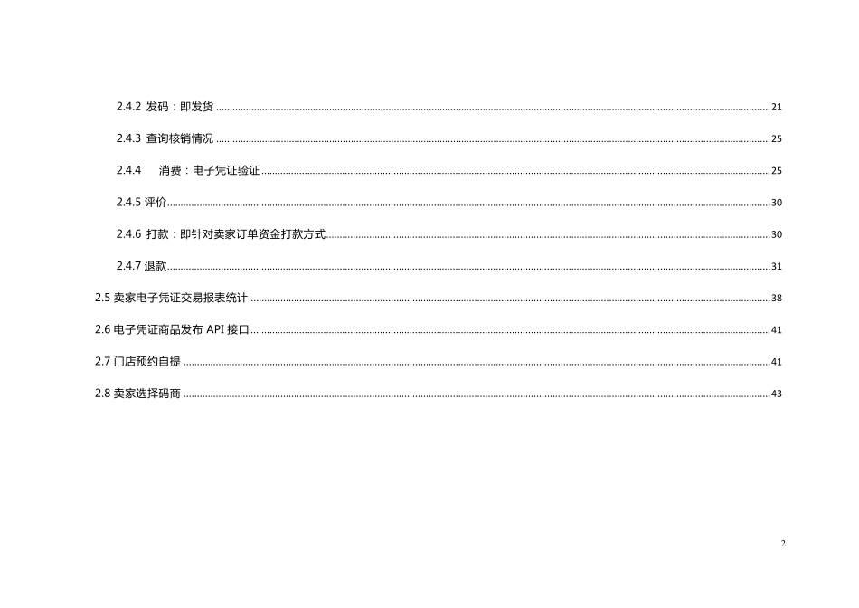 电子凭证卖家流程_第2页