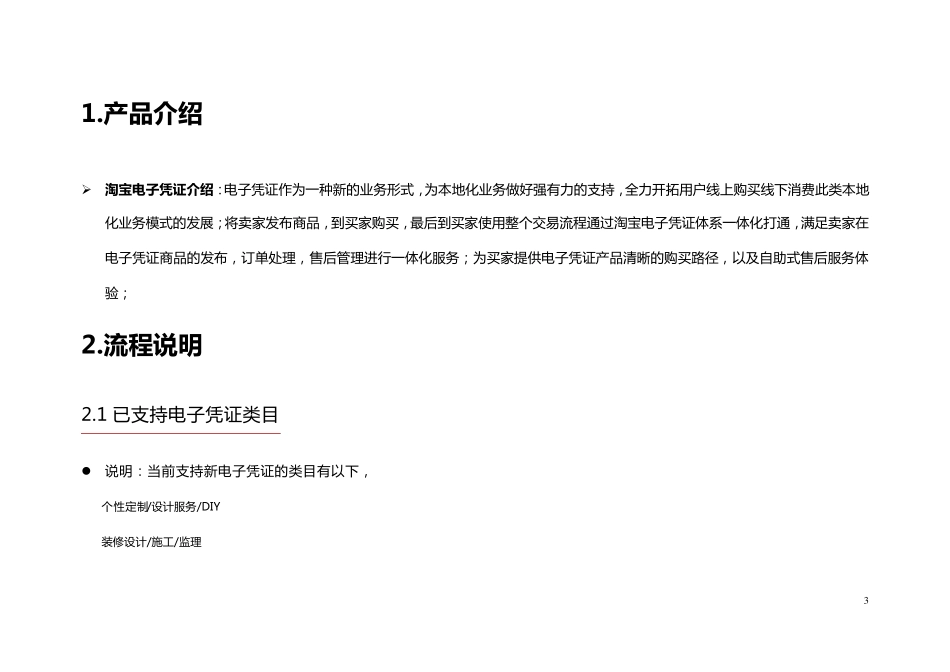 电子凭证卖家流程_第3页