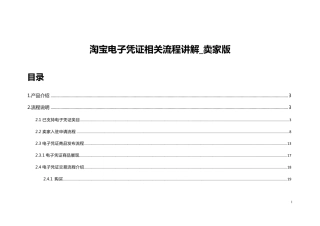 电子凭证卖家流程