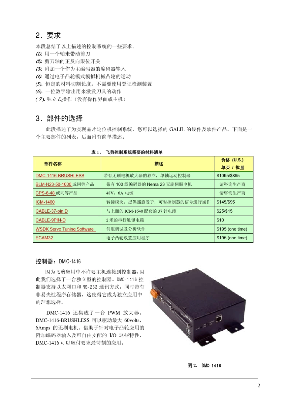 电子凸轮与飞剪_第2页