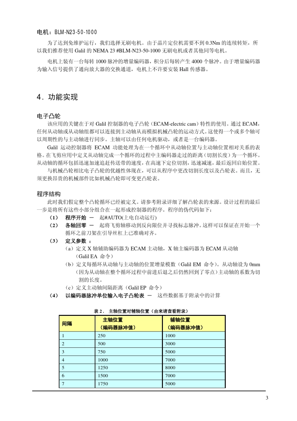 电子凸轮与飞剪_第3页