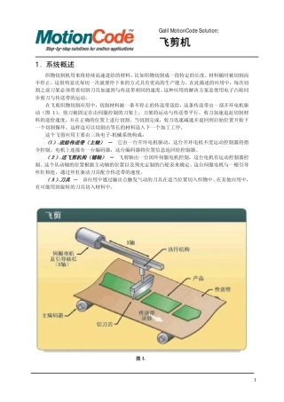 电子凸轮与飞剪