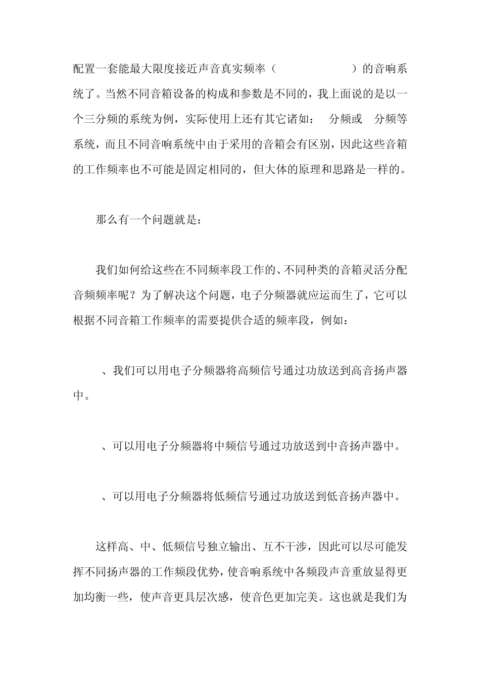 电子分频器的使用技巧_第2页
