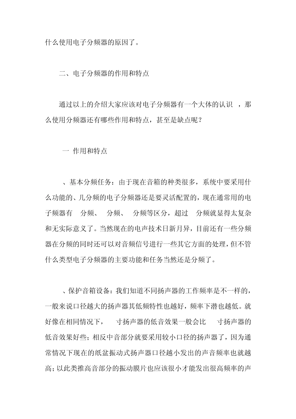 电子分频器的使用技巧_第3页
