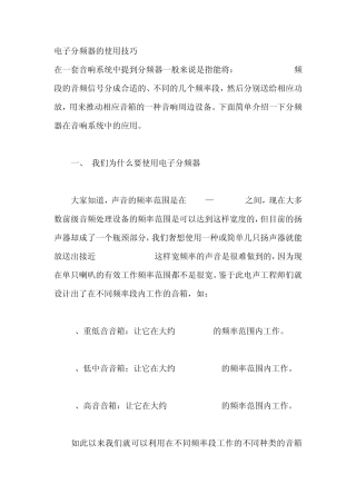 电子分频器的使用技巧