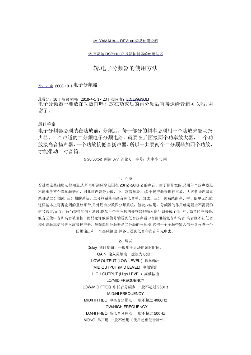 电子分频器的使用方法_第1页
