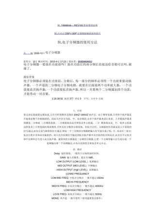 电子分频器的使用方法