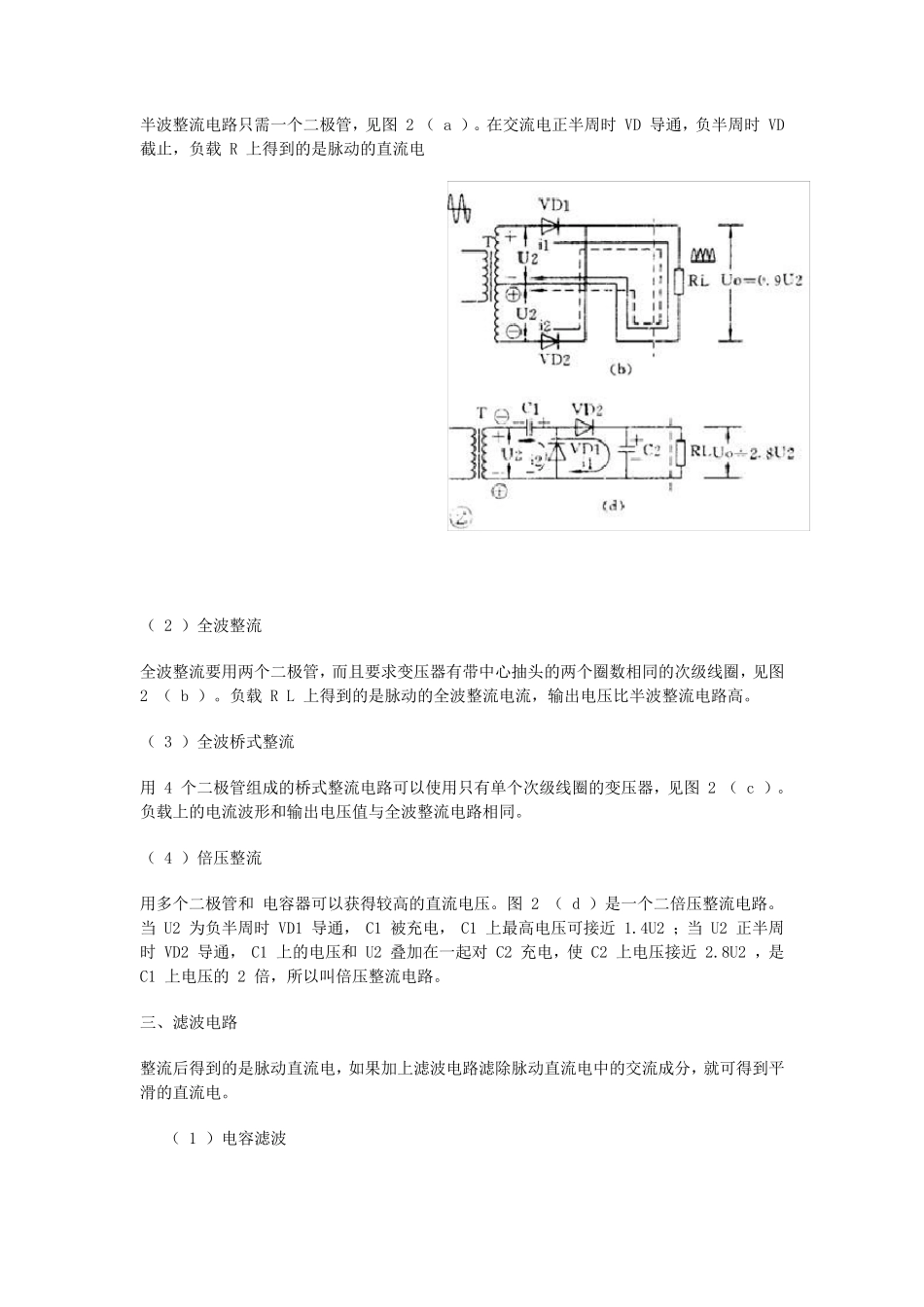 电子初学者电路图如何看_第2页