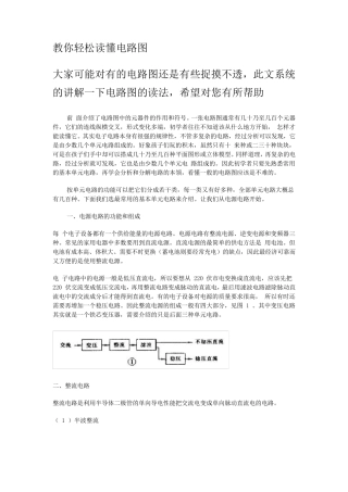 电子初学者电路图如何看