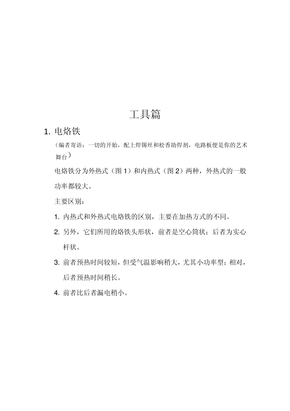 电子制作初学者入门_第2页