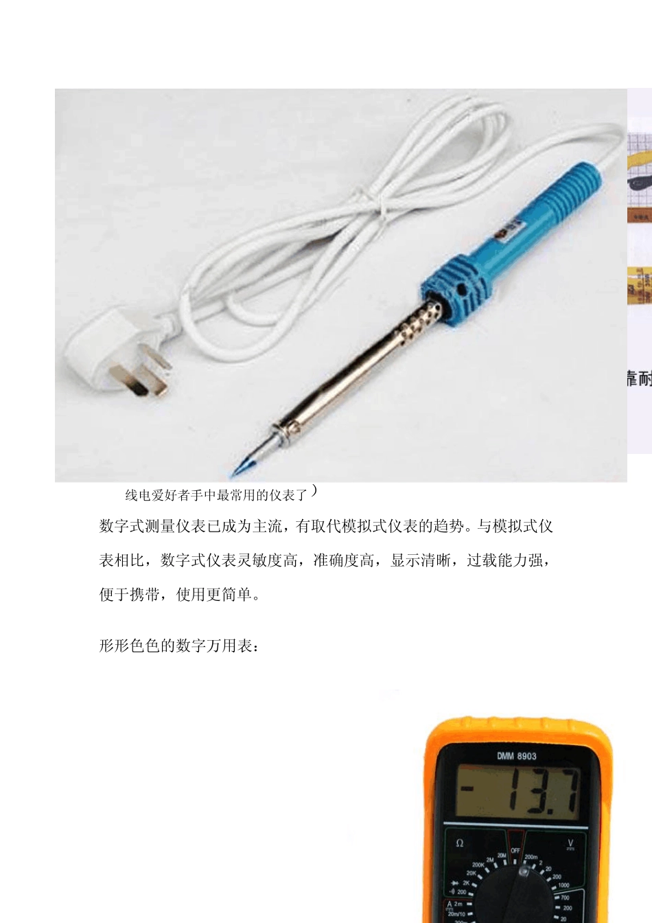 电子制作初学者入门_第3页