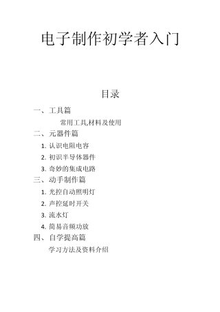 电子制作初学者入门