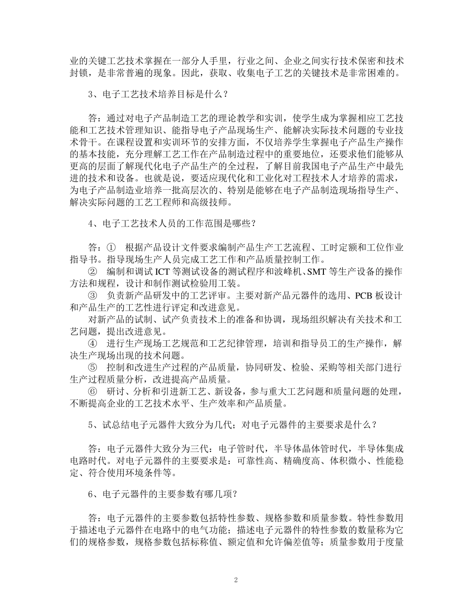 电子制造工艺基本知识大全_第2页