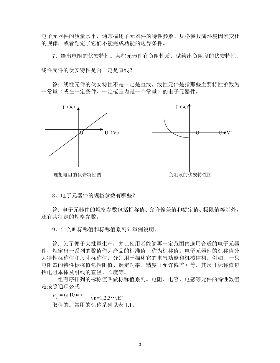 电子制造工艺基本知识大全_第3页