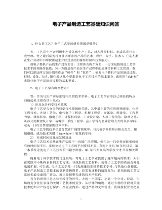 电子制造工艺基本知识大全