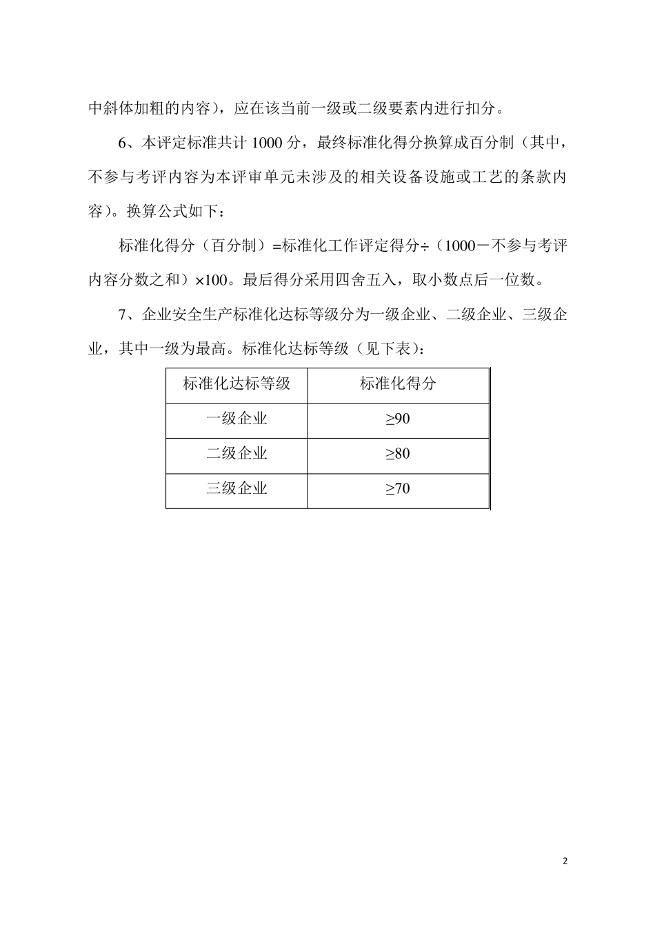 电子制造企业安全生产标准化评定标准_第2页